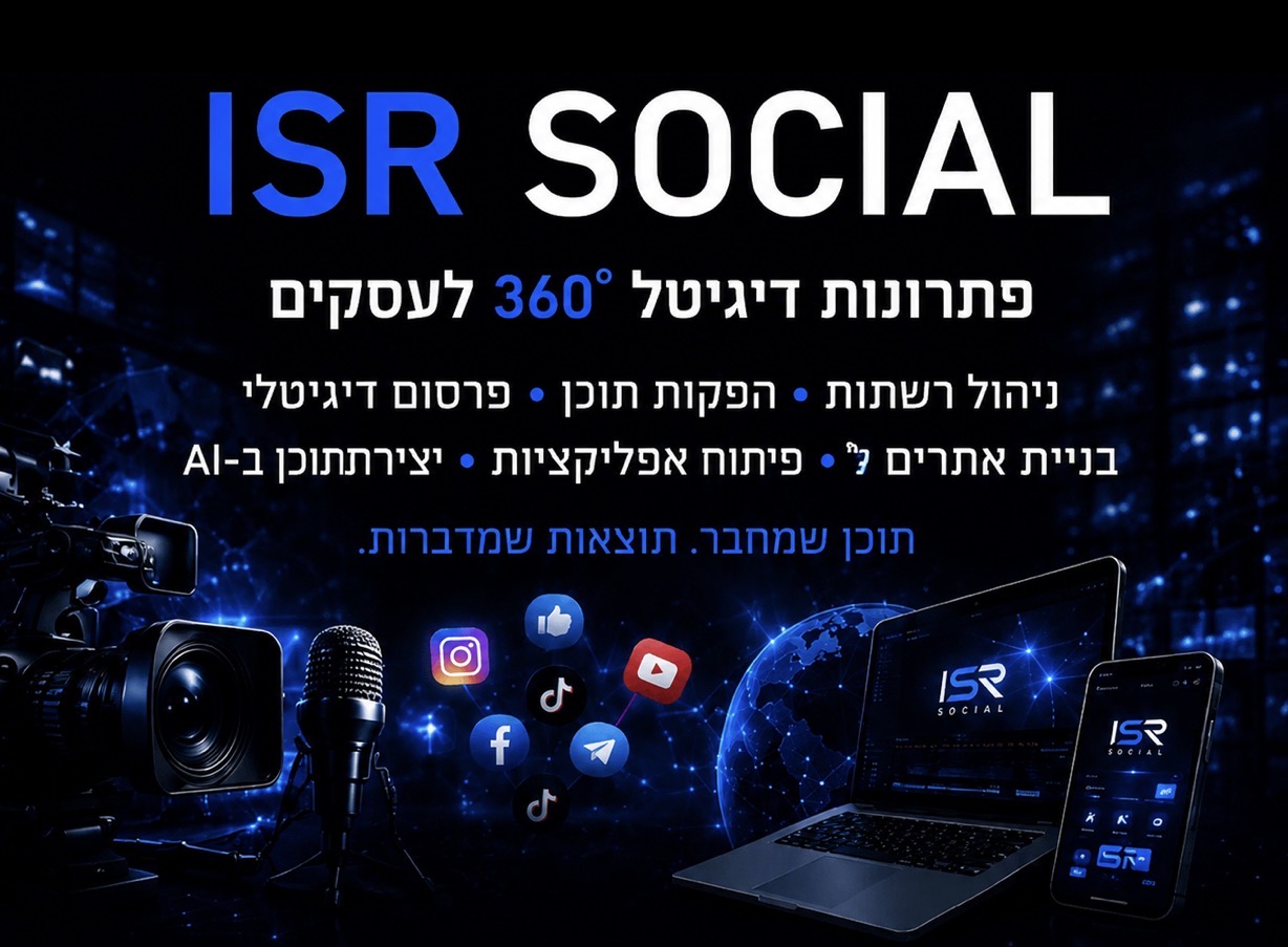 ISR SOCIAL — פתרונות דיגיטל 360° לעסקים